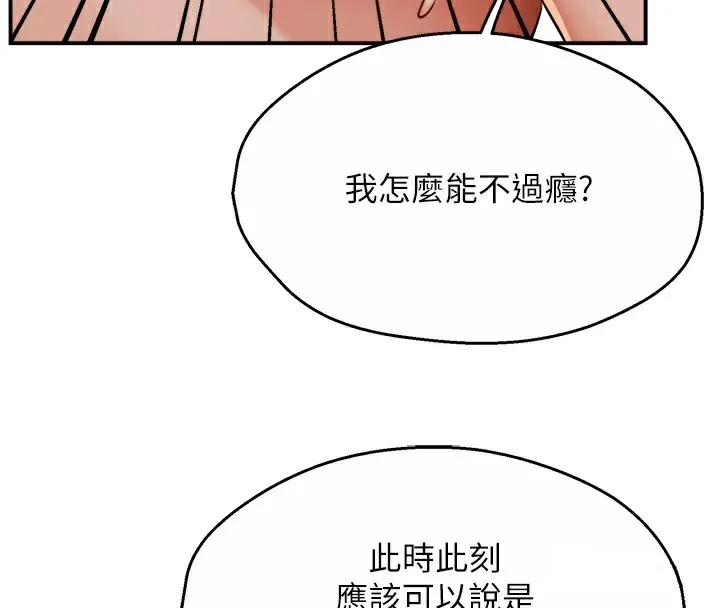痒乐多阿姨-第44話-我好喜歡和你做愛! - 图片 42