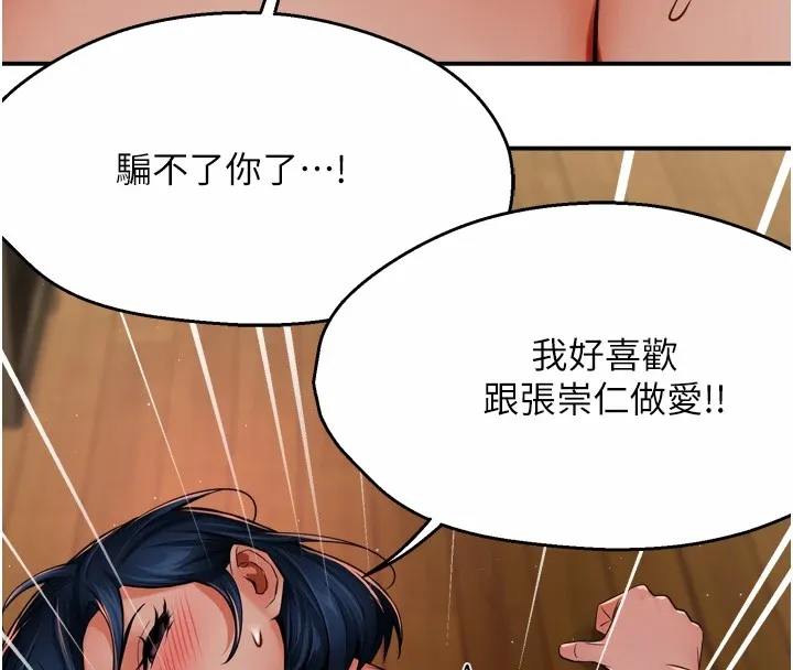 痒乐多阿姨-第44話-我好喜歡和你做愛! - 图片 86