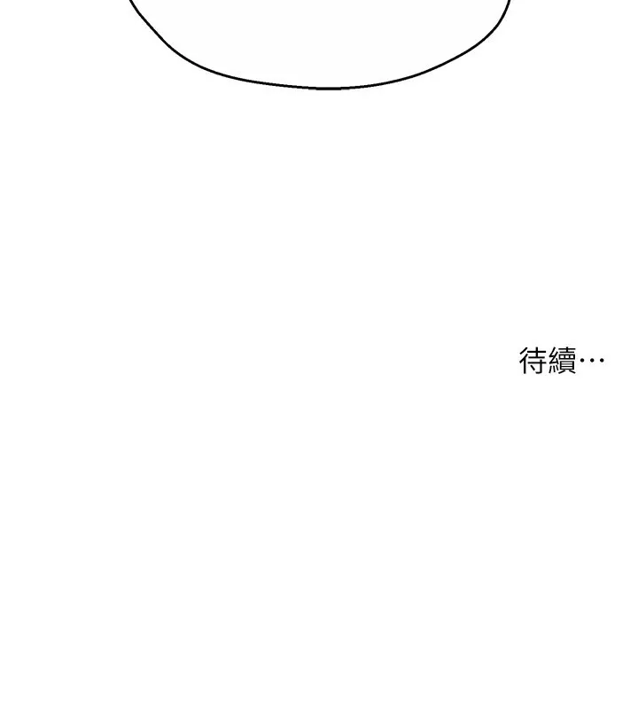 痒乐多阿姨-第44話-我好喜歡和你做愛! - 图片 147