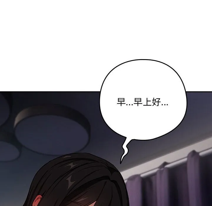 下班后的例行恋爱-第39話 - 图片 12