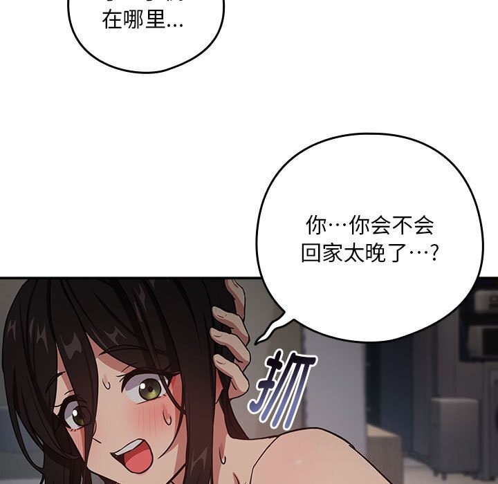 下班后的例行恋爱第39話