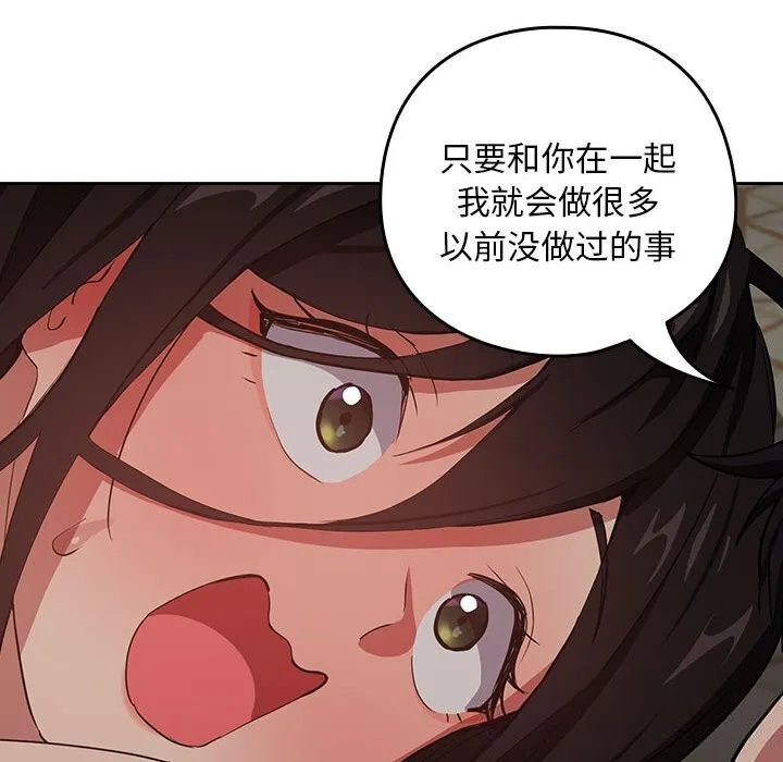 下班后的例行恋爱-第39話 - 图片 25