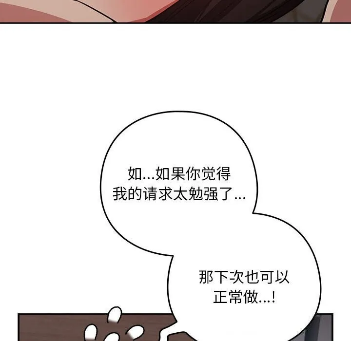 下班后的例行恋爱-第39話 - 图片 26