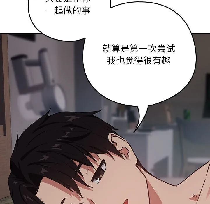 下班后的例行恋爱第39話