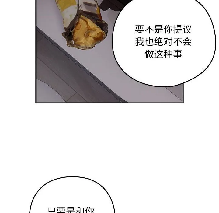 下班后的例行恋爱-第39話 - 图片 29