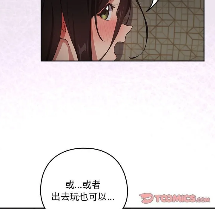 下班后的例行恋爱-第39話 - 图片 38