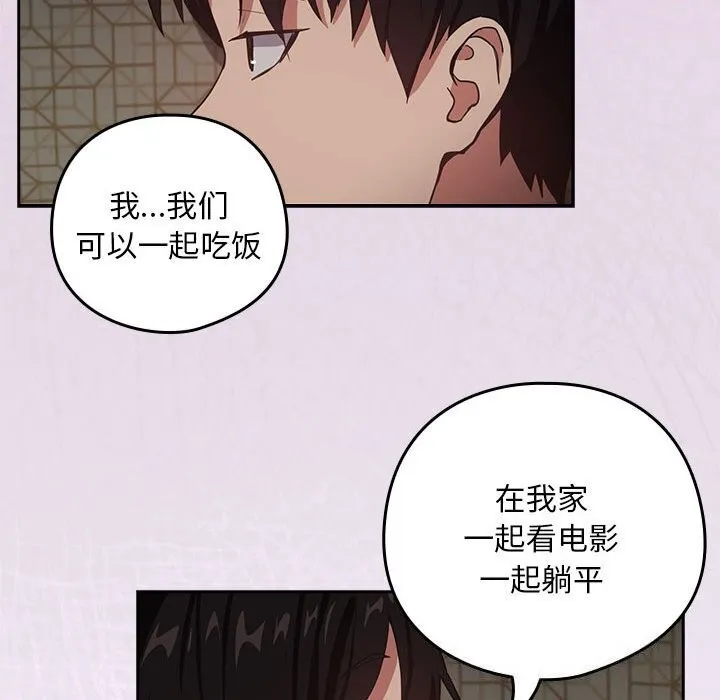 下班后的例行恋爱-第39話 - 图片 37