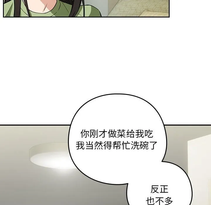 下班后的例行恋爱-第39話 - 图片 47