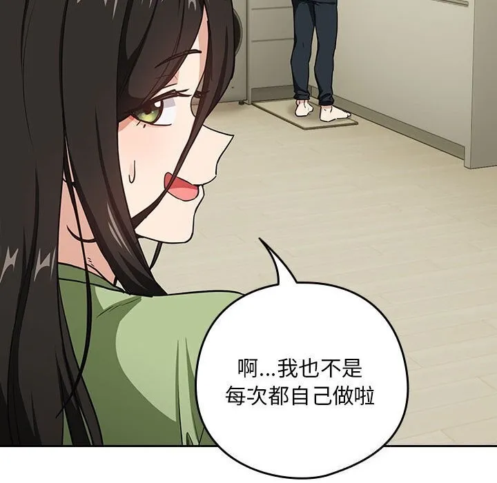 下班后的例行恋爱第39話