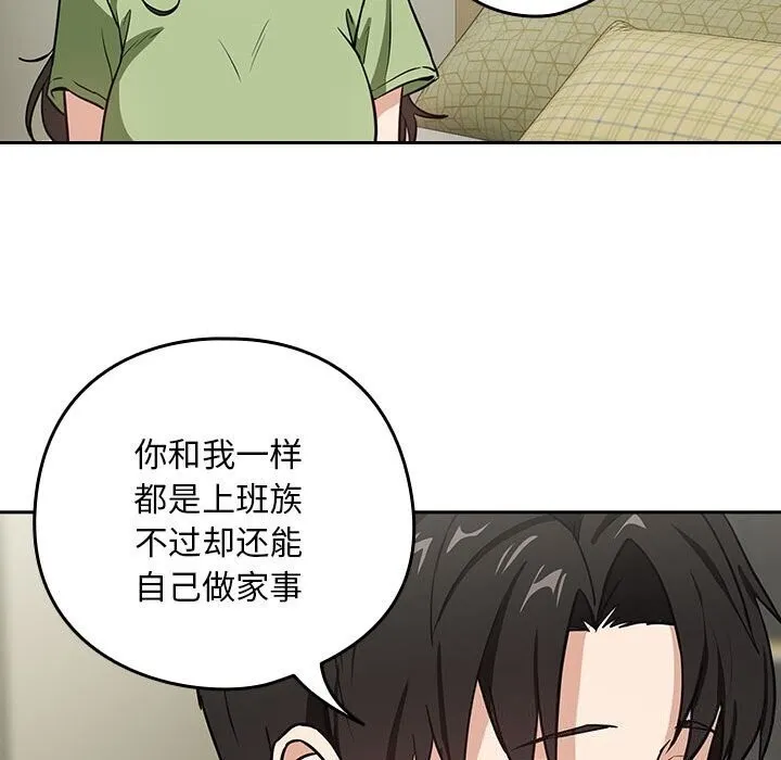 下班后的例行恋爱第39話