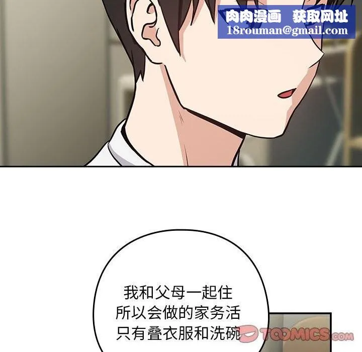 下班后的例行恋爱第39話