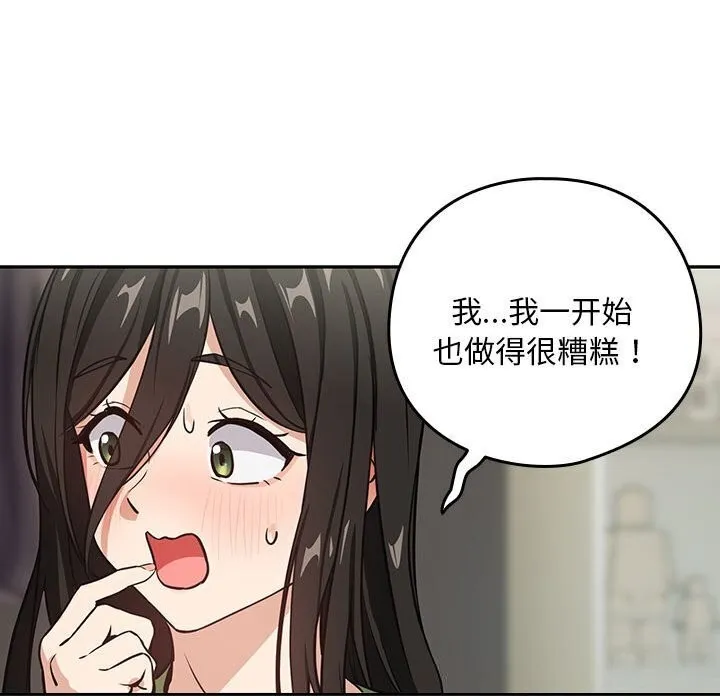 下班后的例行恋爱-第39話 - 图片 59