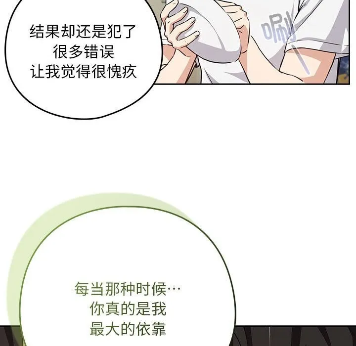 下班后的例行恋爱-第39話 - 图片 66