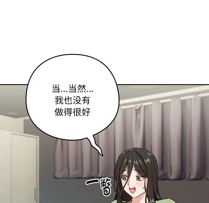 下班后的例行恋爱-第39話 - 图片 62