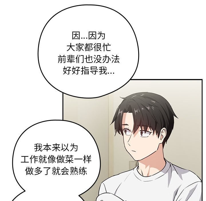 下班后的例行恋爱第39話