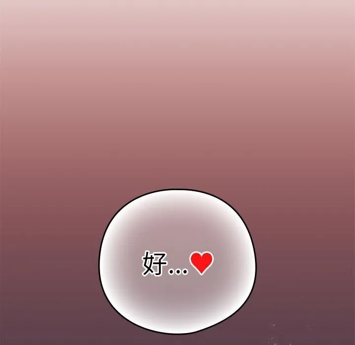 下班后的例行恋爱-第39話 - 图片 82