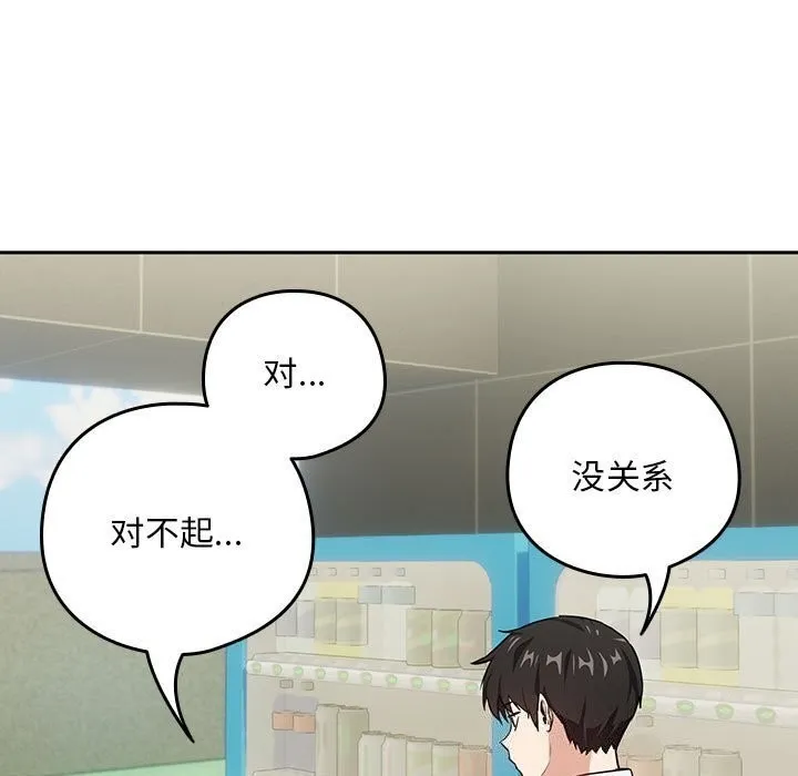 下班后的例行恋爱-第39話 - 图片 97
