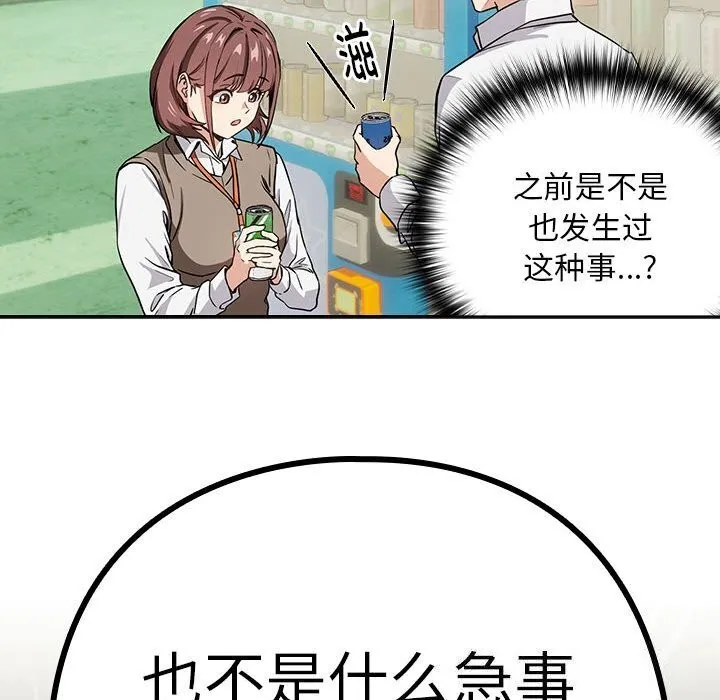 下班后的例行恋爱第39話