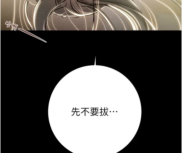 掠奪行動第38話-想再多感受你在我體內