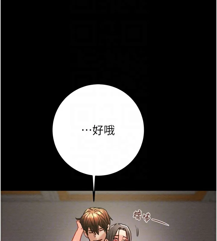 掠奪行動第38話-想再多感受你在我體內
