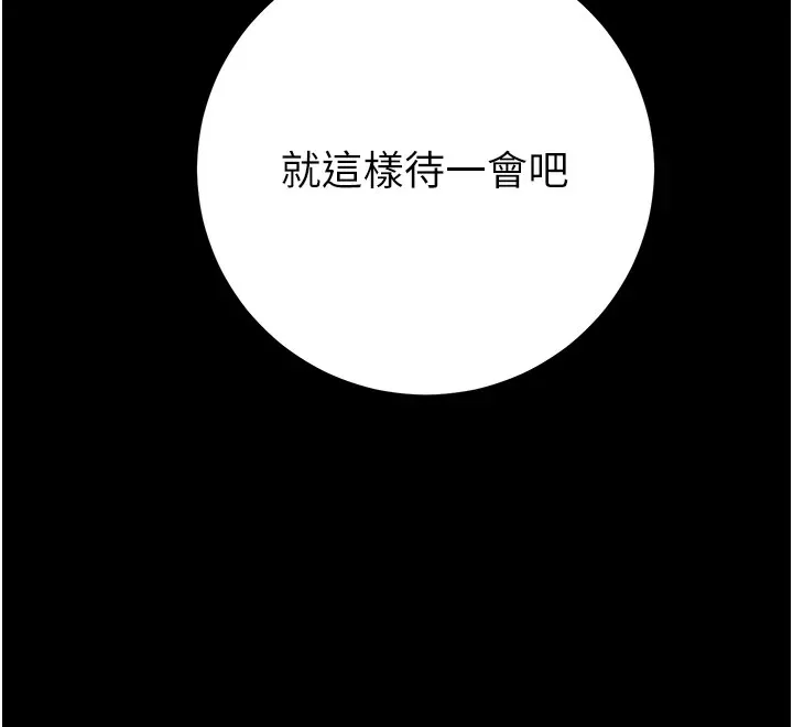掠奪行動第38話-想再多感受你在我體內