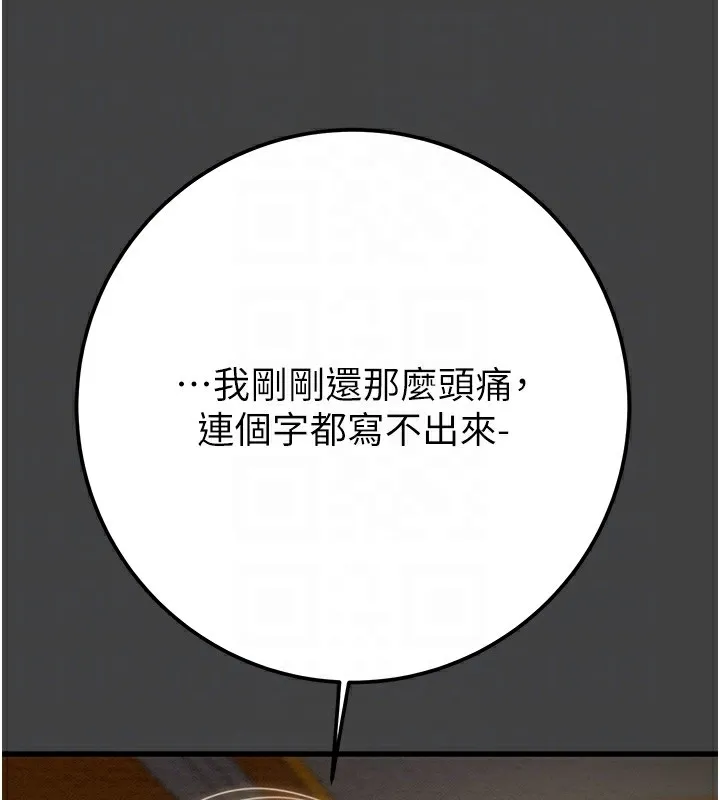 掠夺行动-第38話-想再多感受你在我體內 - 图片 104