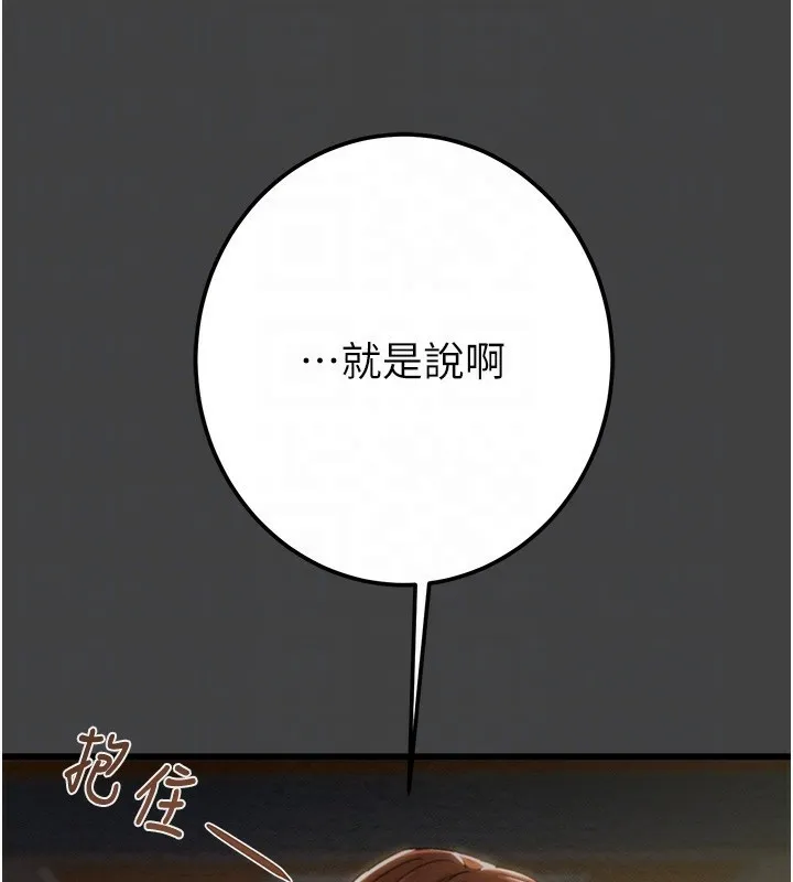 掠夺行动-第38話-想再多感受你在我體內 - 图片 119