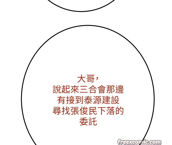 掠夺行动第38話-想再多感受你在我體內