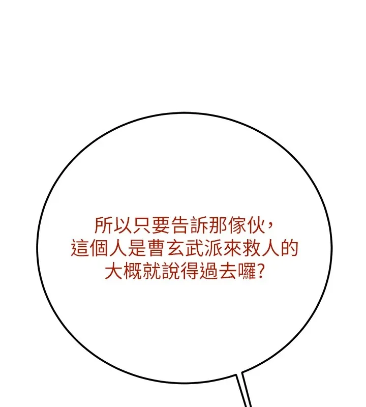 掠奪行動第38話-想再多感受你在我體內