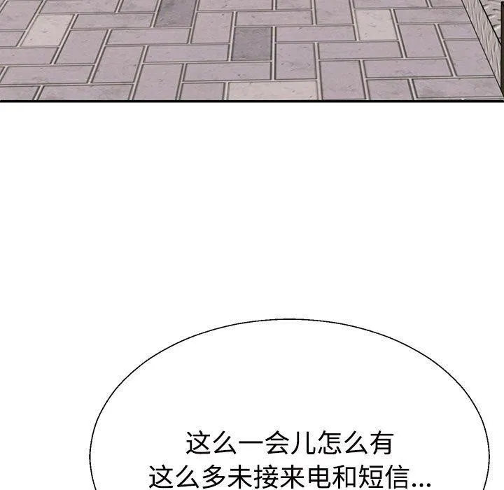 不同寻常的爱-第32話 - 图片 5