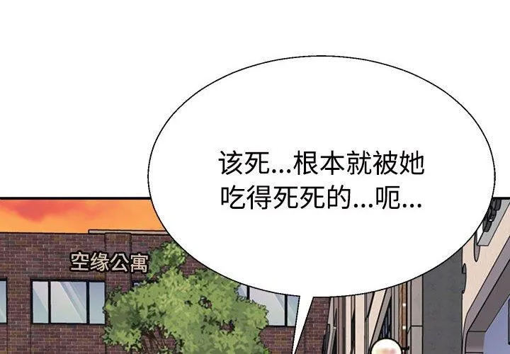 不同寻常的爱-第32話 - 图片 2