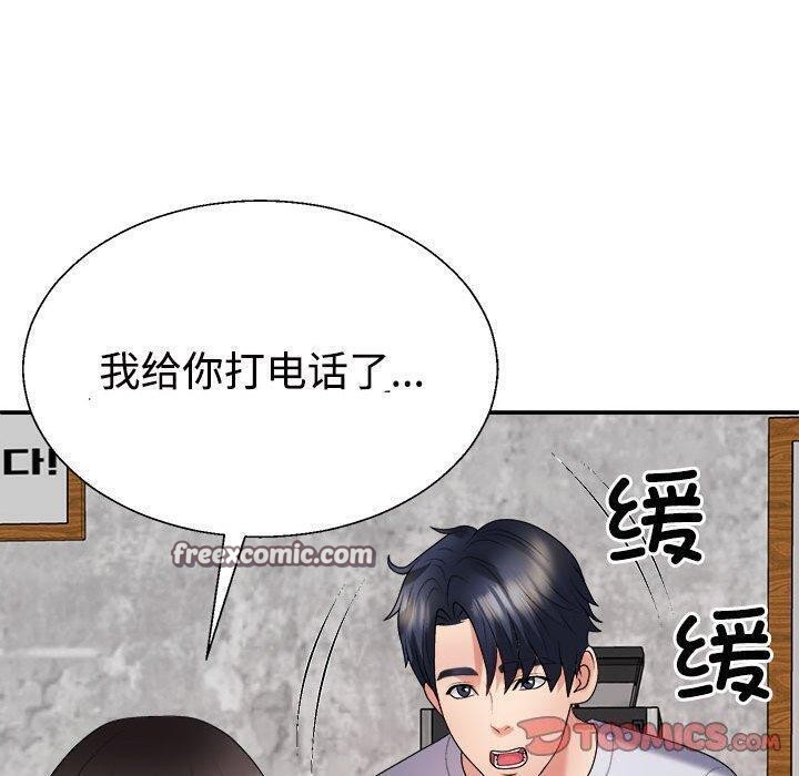 不同寻常的爱第32話