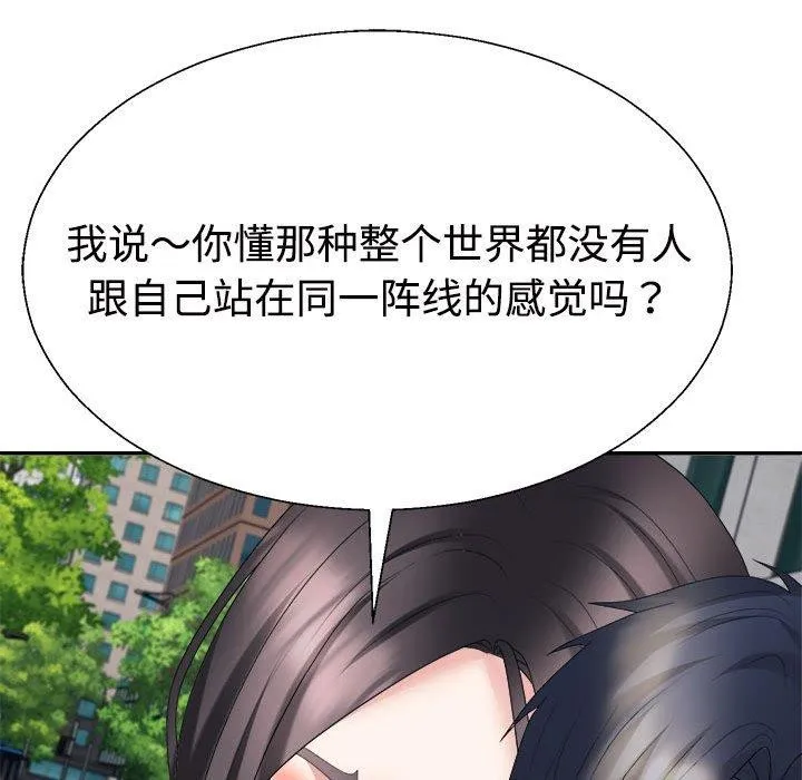 不同寻常的爱-第32話 - 图片 72