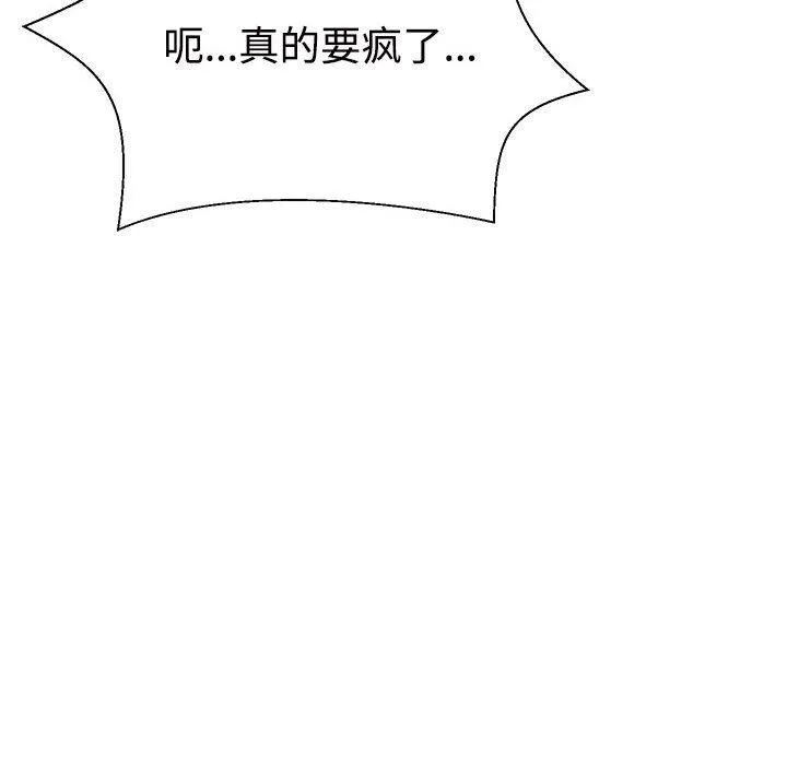 不同寻常的爱-第32話 - 图片 81