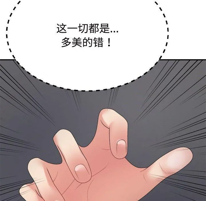 不同寻常的爱-第32話 - 图片 107