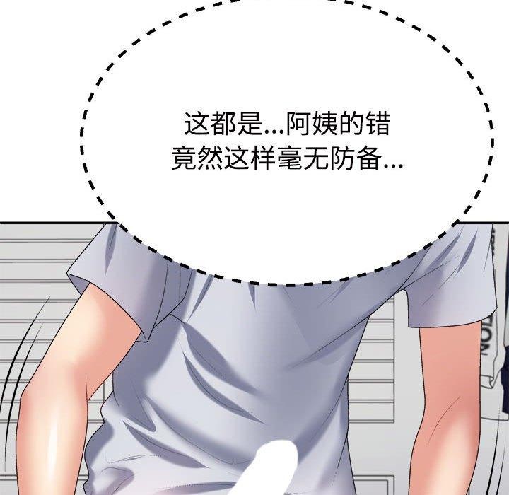 不同寻常的爱第32話