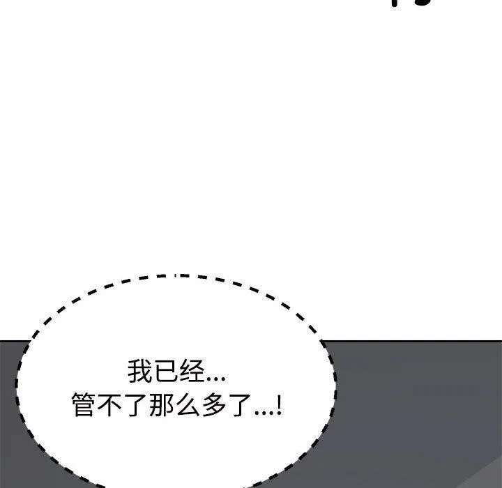 不同寻常的爱-第32話 - 图片 145