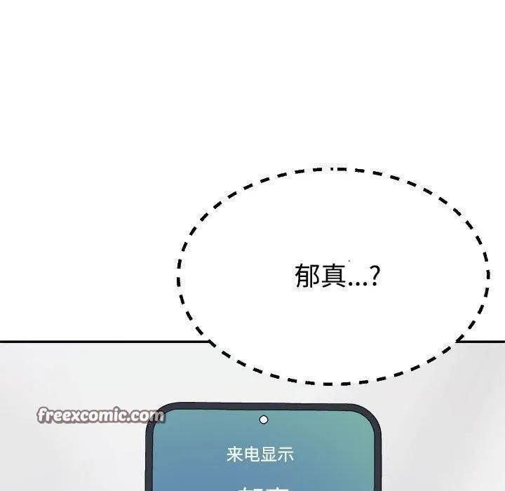 不同寻常的爱-第32話 - 图片 150
