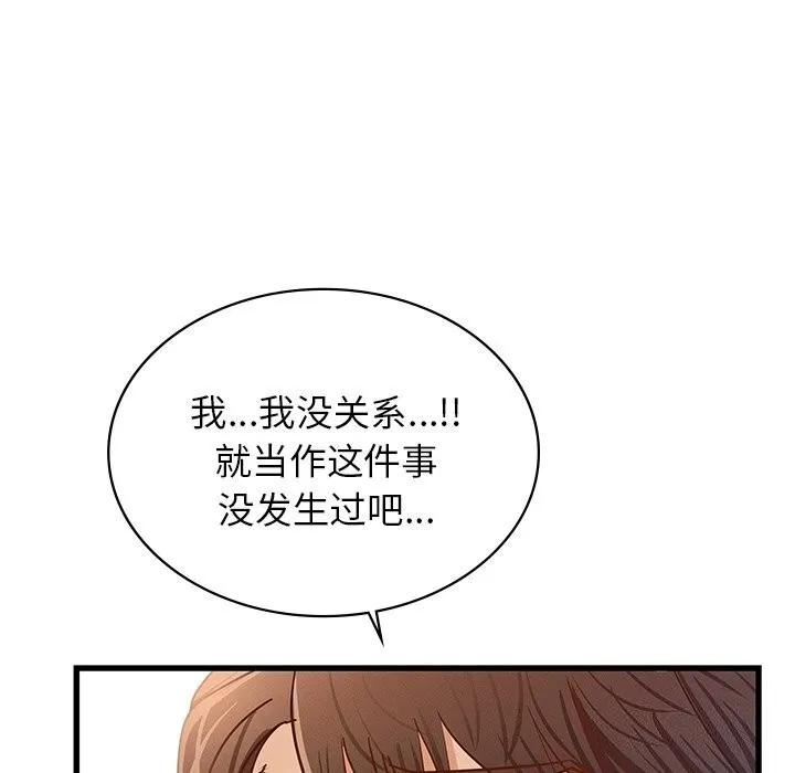 年轻代表-第50話 - 图片 28