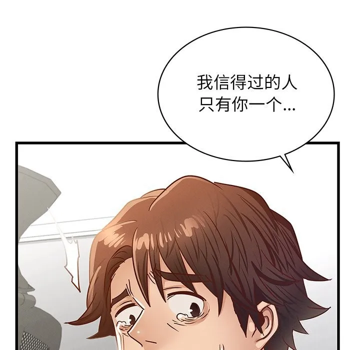 年轻代表-第50話 - 图片 91