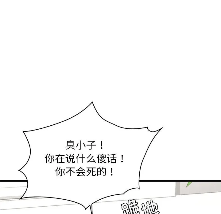 年轻代表-第50話 - 图片 93