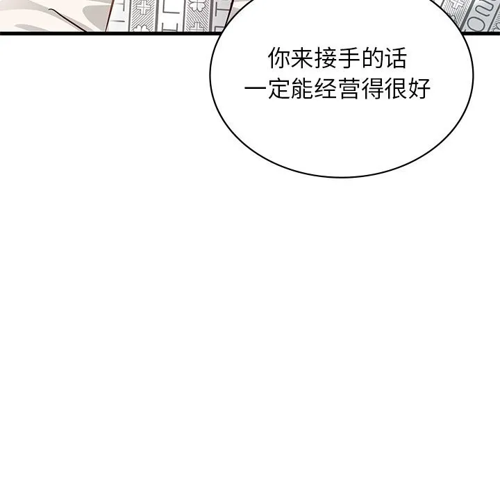 年轻代表-第50話 - 图片 186