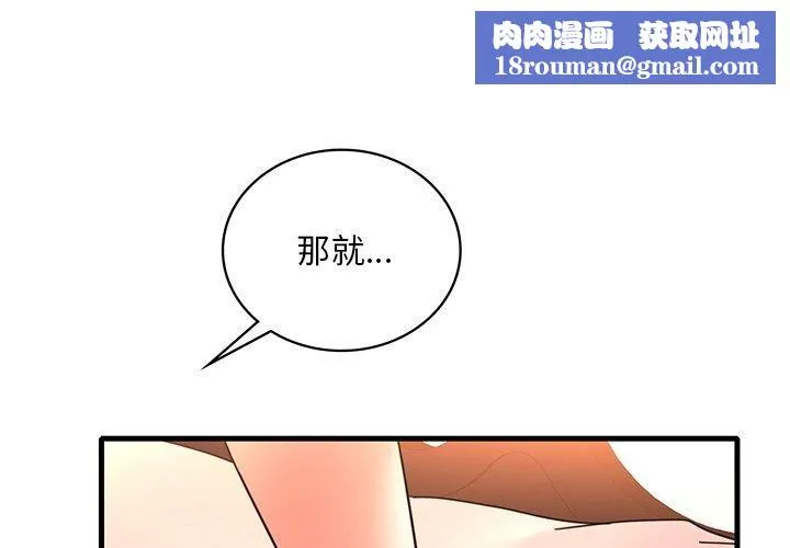 渴望占有她-第47話 - 图片 1
