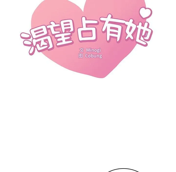 渴望占有她-第47話 - 图片 7