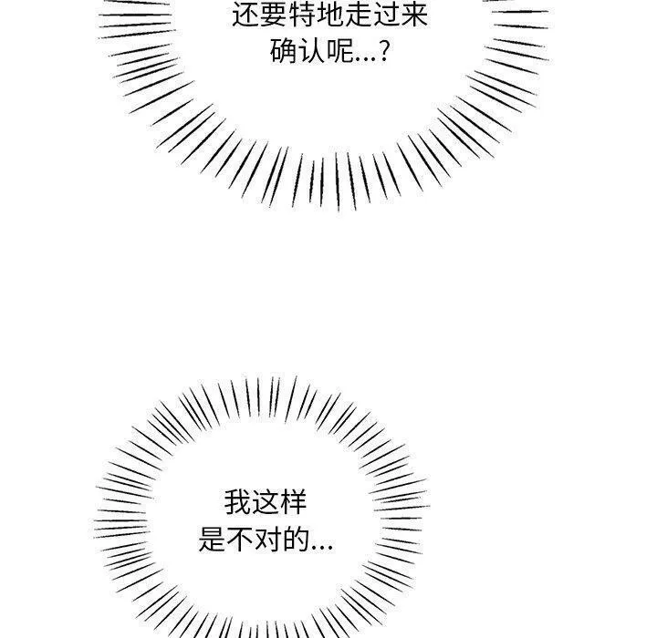 渴望占有她-第47話 - 图片 40