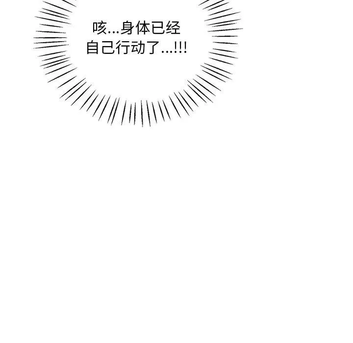 渴望占有她-第47話 - 图片 47