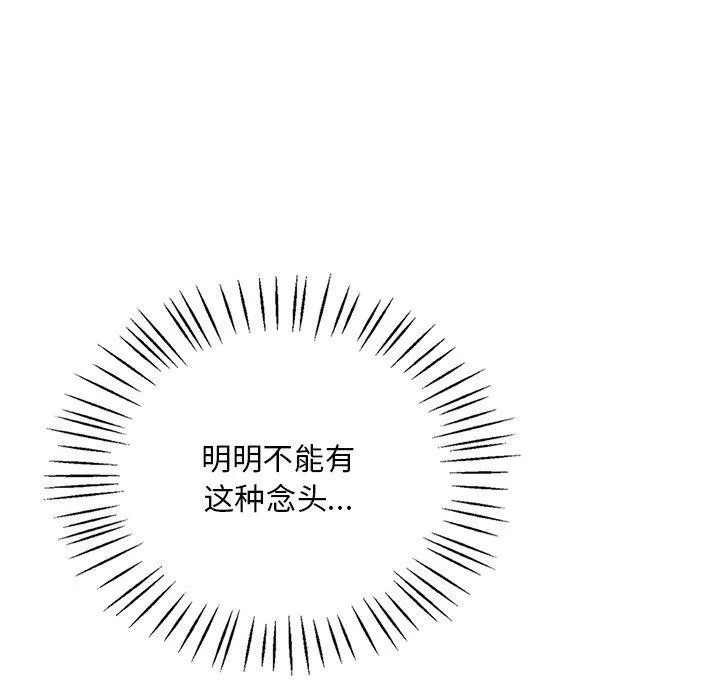 渴望占有她-第47話 - 图片 51