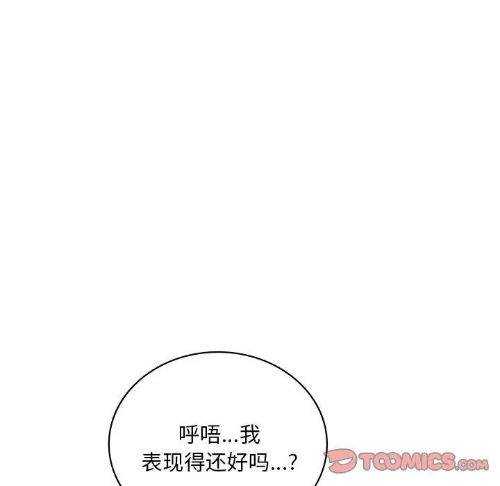 渴望占有她-第47話 - 图片 84