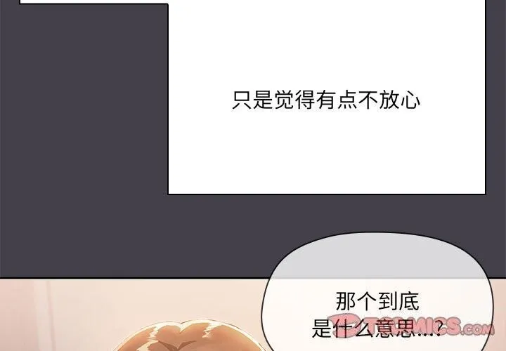 共享男友-第16話 - 图片 3
