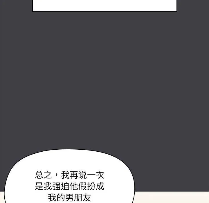 共享男友-第16話 - 图片 18